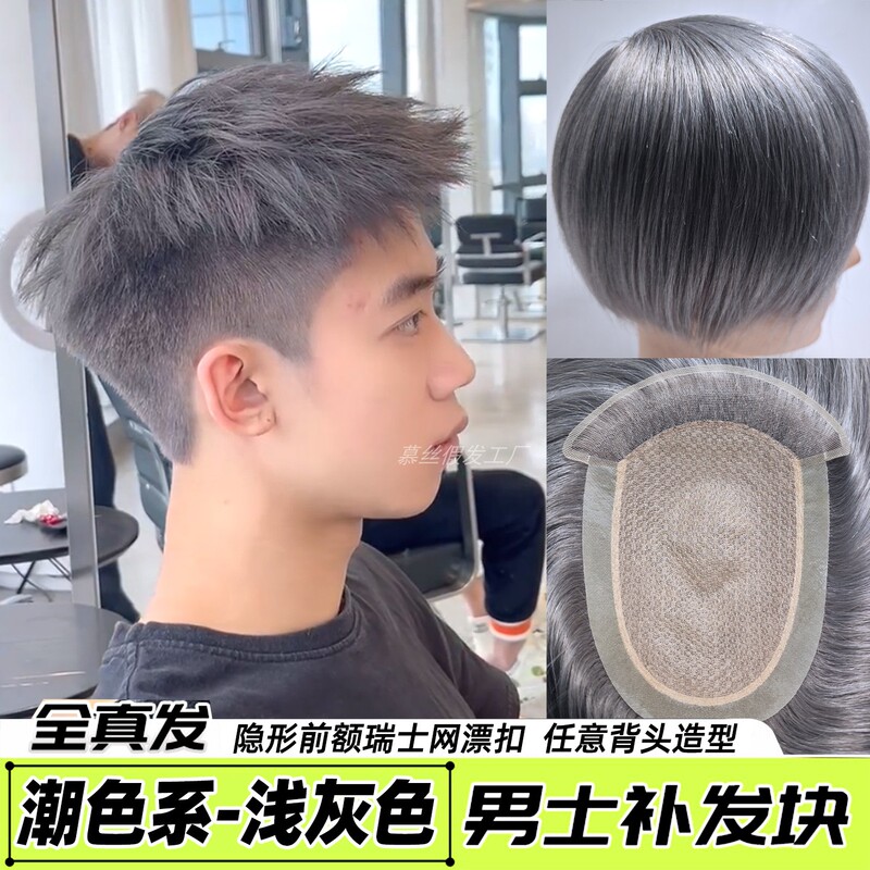 Swiss Net Wig for Men, Trendy Light Gray Color, Hand-Tied with Real Hair, High-End Lace, Ultra-Thin, Invisible and Seamless