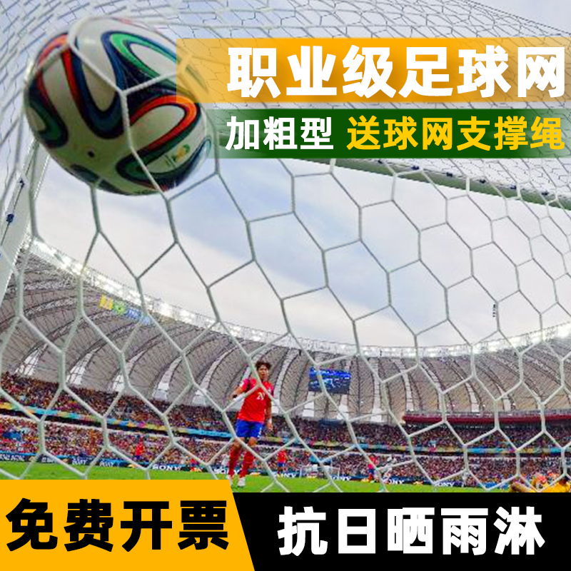 Shuneisga coarse football net professional five-man-made football net professional seven people make 11-man football goal net-Taobao