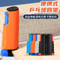 Double Happiness table tennis net frame portable universal blocking table middle net freely retractable