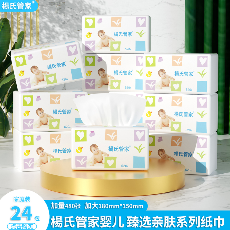 Yang's Household Baby Tissue Large Pack, Economical Household Pack, Large Size, Skin-Friendly Soft Napkins, Toilet Paper, Whole Box Wholesale