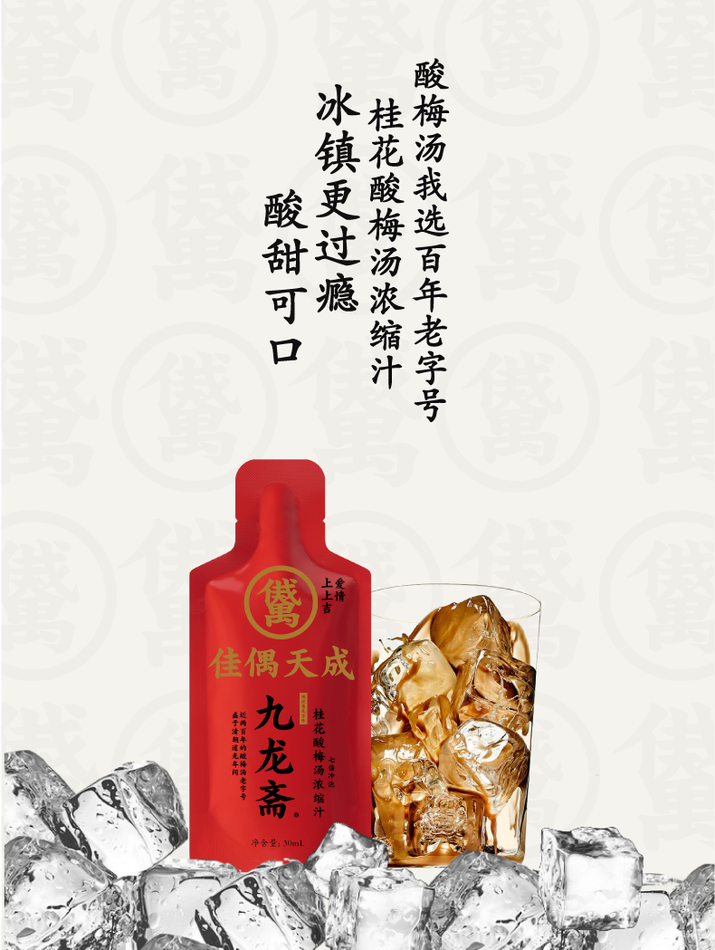 北京老字号 九龙斋 浓缩老北京桂花酸梅汤 便携饮料 30ml*9袋 天猫优惠券折后￥10.8包邮