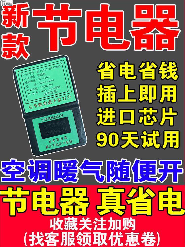2023 new energy saving power saver high-power domestic air conditioning smart meters save electromyrator-Taobao