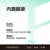 Beijing Weiyan Medical Beauty Internal Eye Bag Treatment