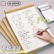 Scratch paper draft book for primary school students with blank thickened calculation book extra thick beige eye protection exercise book