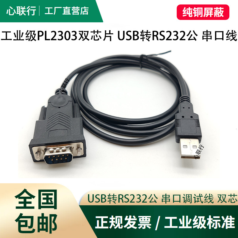 Xinlianxing USB to Rs232 Serial Port Cable Industrial-Grade 9-Pin Com Port Db9 Plc Debugging Cable for Scale Pl2303