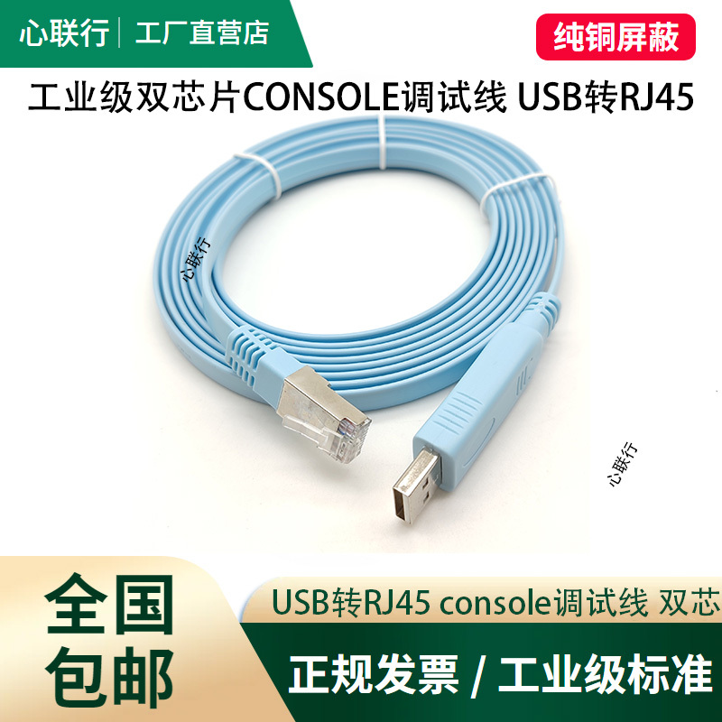 Xinlianxing Dual-Chip USB to Console Cable Switch for Debugging, Suitable for Huawei, H3C, Cisco USB to Rj45