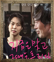 Korean movie at this time right then wrong then right then wrong Chinese propaganda