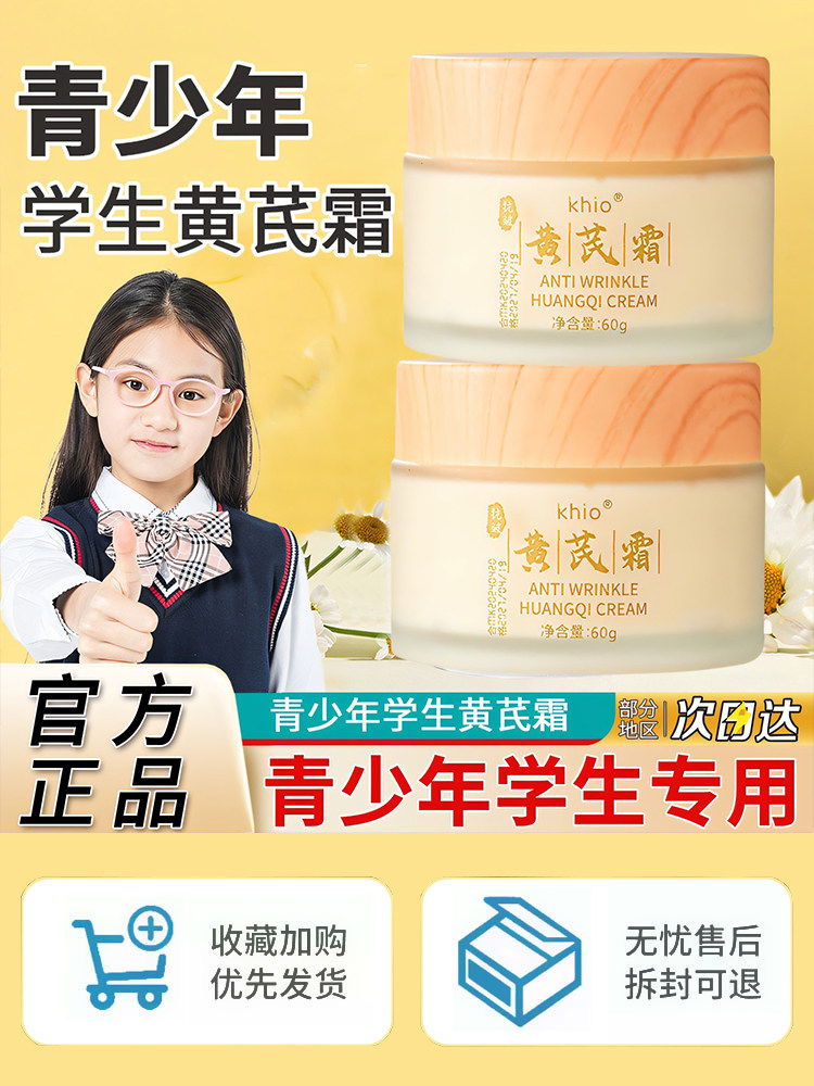 黄芪霜学生党:夏日护肤的温柔守护者_乳液_淘宝美妆网