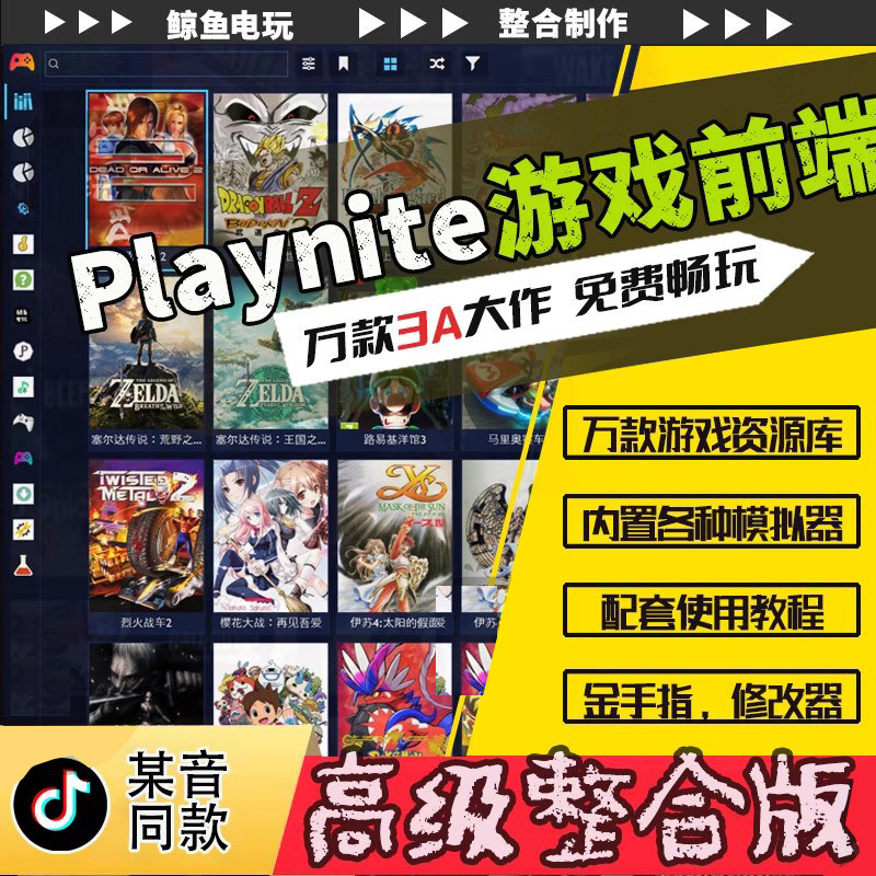 鲲鱼电玩