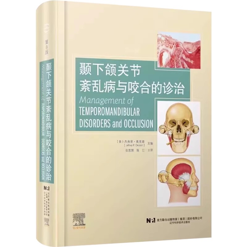 Authentic Edition: Diagnosis and Treatment of Temporomandibular Joint Disorders and Occlusion, 8Th Edition, Liaoning Science and Technology Press, Functional Neuroanatomy and Tutorial Books of the Occlusion System