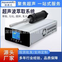 ultrasonic extraction ultrasonic crushing instrument ultrasonic extraction extraction device ultrasonic traditional Chinese medicine extraction equipment