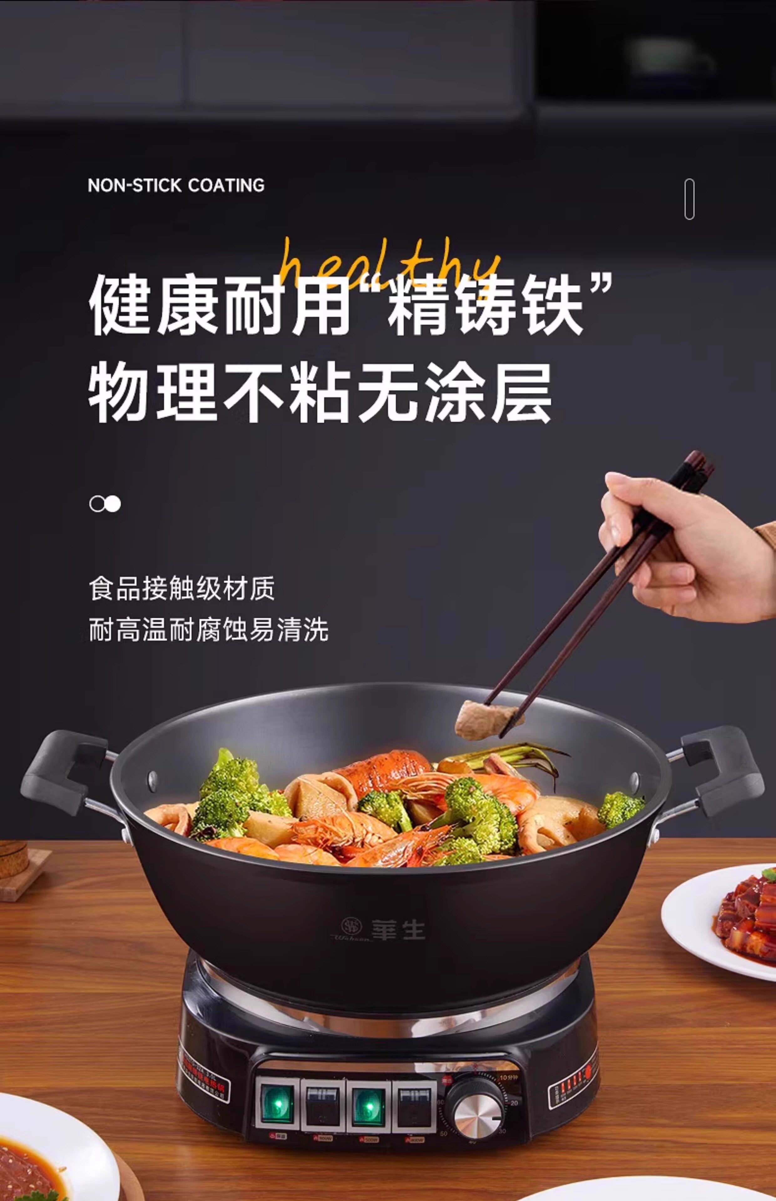 Плиты 华生电炒锅多功能家用铸铁电热锅煮饭蒸炖电炒菜炒锅一体式官方 Wahson