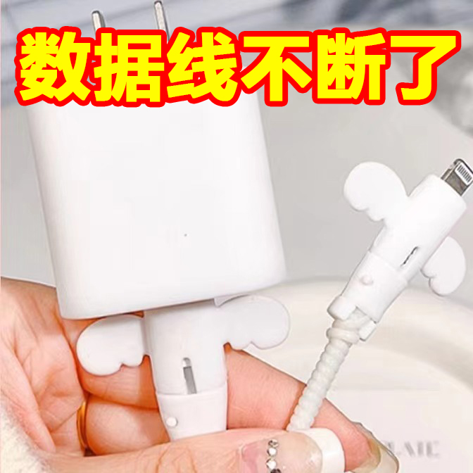 Small Angel data line protective sheath anti-snapping charging wire protective sheath Mobile phone charging wire joint protective sheath Student-Taobao