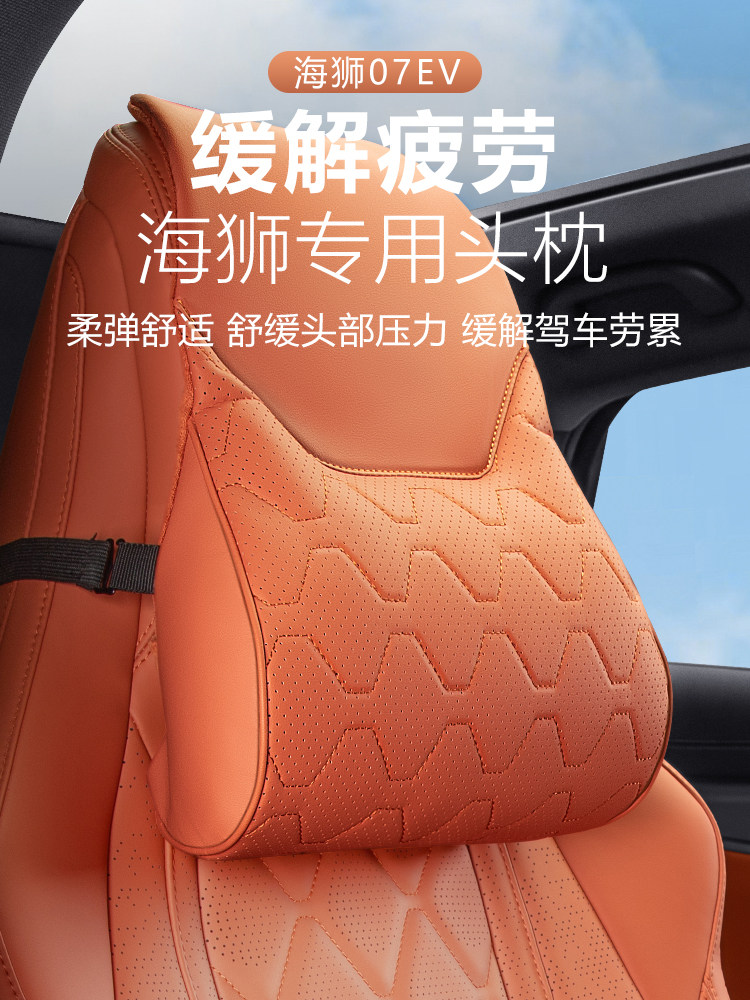 Suitable for BYD Sea Lion 07EV, car headrest, neck support pillow, seat cushion, lumbar support pillow, car accessories