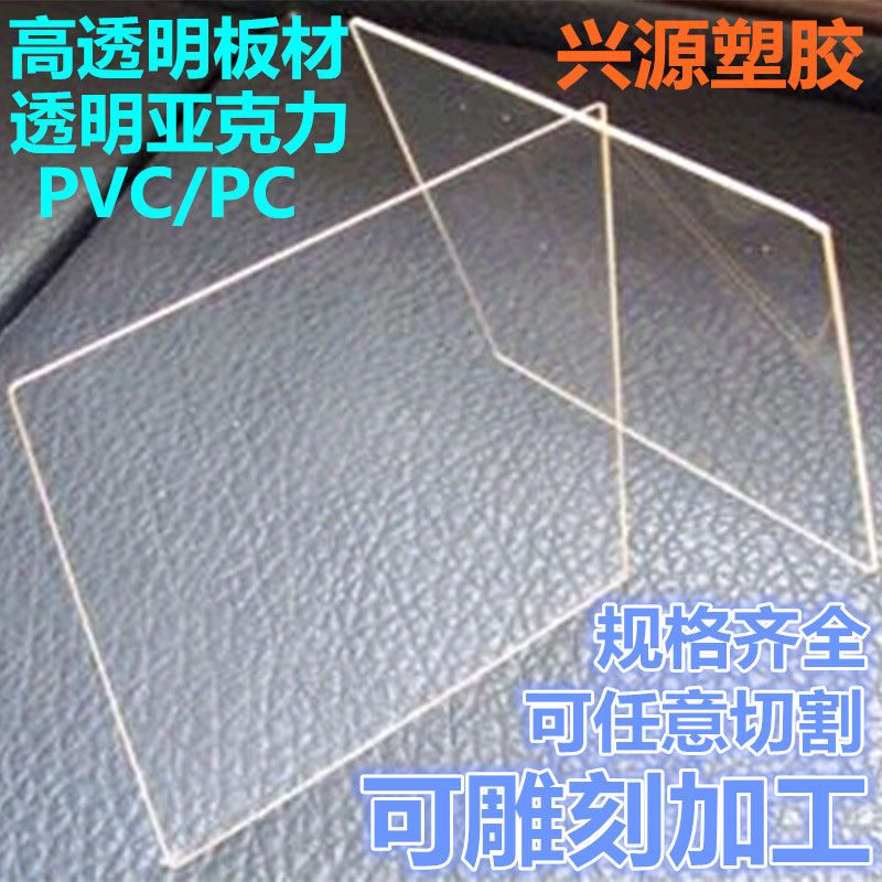 High transparent PC Endurance Plate Transparent Acrylic plate PVC plate transparent hard plastic plate wind shield rain rubber plate-Taobao