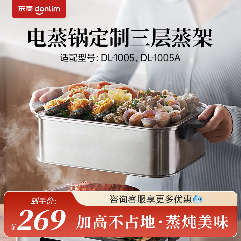 [Accessories] Dongling Electric Steamer Dl-1005/1005A Stainless Steel Steamer Basket Steaming Rack Plate