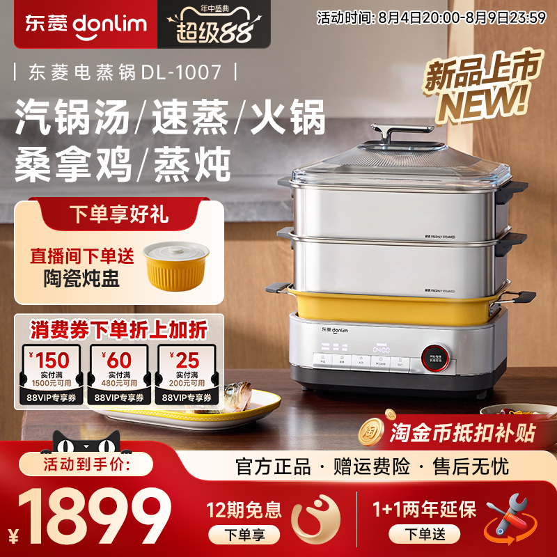 Dongling Electric Steamer Stainless Steel Sauna Steamer Hot Pot Large Capacity Household Multifunctional Cooking and Stewing All-In-One Dl1007 Dongling Electric Steamer Stainless Steel Sauna Steamer Hot Pot Large Capacity Household Multifunctional Cooking and Stewing All-In-One Dl1007