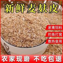 High-quality fresh wheat bran thick and thin hot compress to feed chickens ducks geese pigs cattle rabbits mealworms fishing and nesting feed