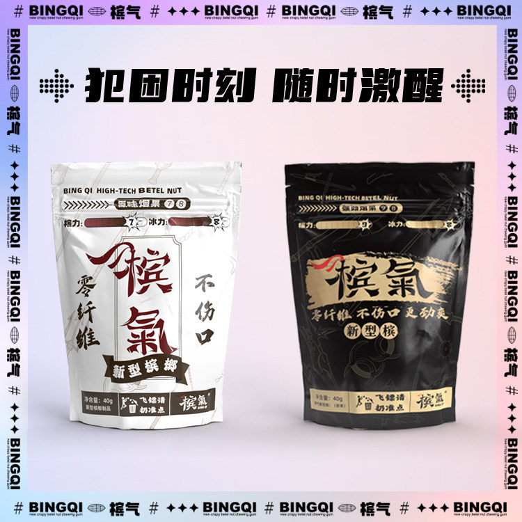 Betel Nut Substitute Penang New Betel Nut Taste Tobacco Fruit Mint Fruit Aroma Tech Ring Betel Nut Soft Sugar God-Taobao