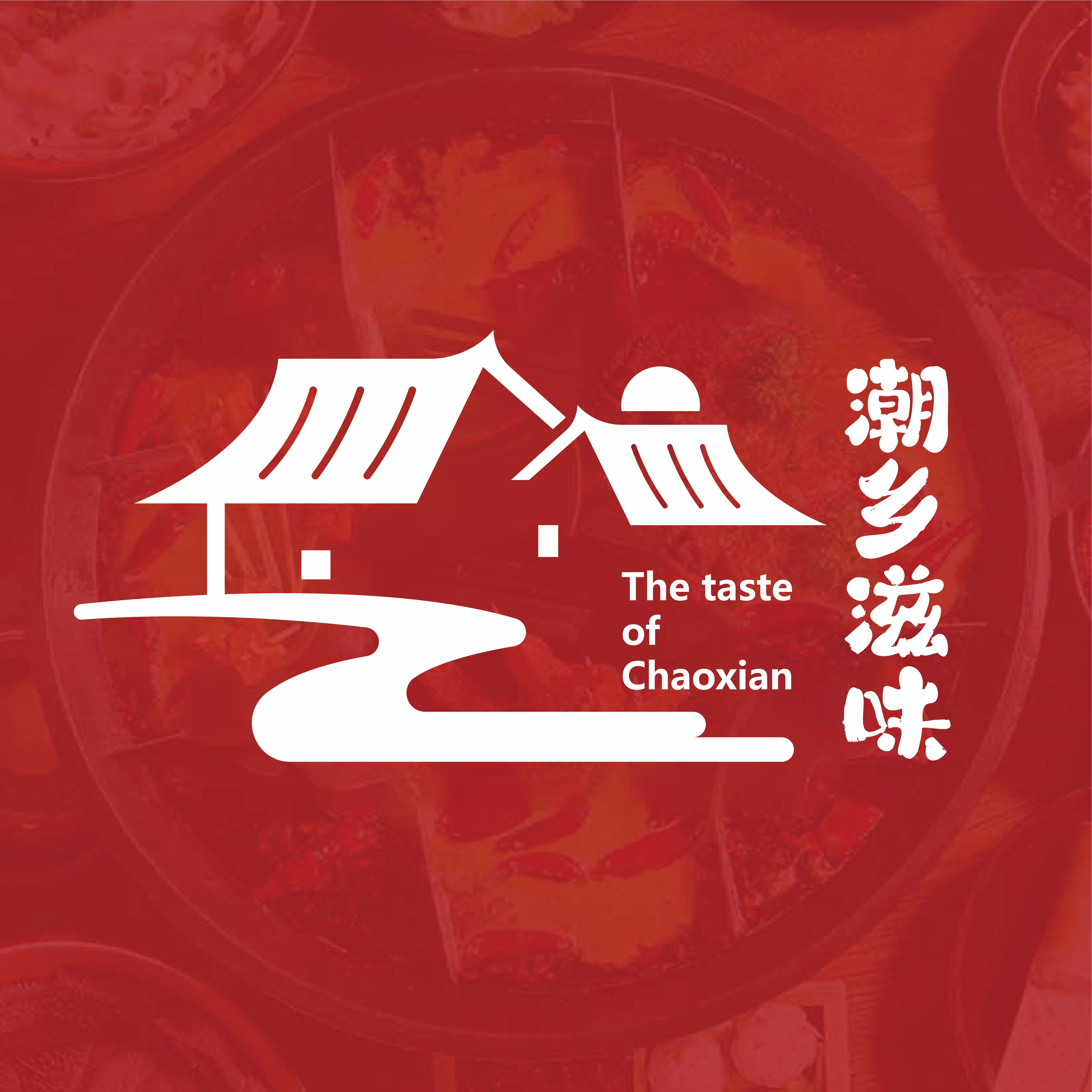 潮乡滋味的LOGO