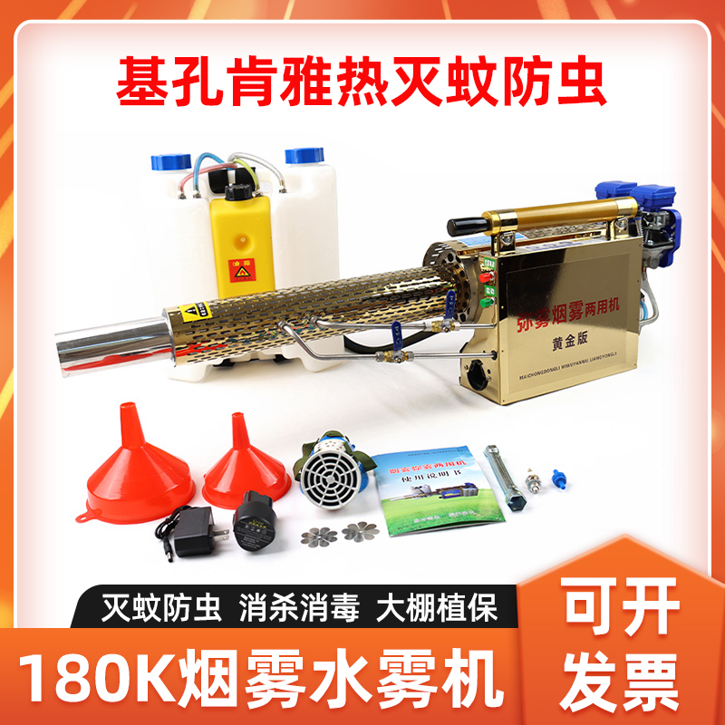 180K Thermal Smoke Machine, Pulse-Type Smoke and Mist Machine, Insect Repellent and Mosquito Killer, High-Pressure Sprayer, Disinfection Sprayer 180K Thermal Smoke Machine, Pulse-Type Smoke and Mist Machine, Insect Repellent and Mosquito Killer, High-Pressure Sprayer, Disinfection Sprayer