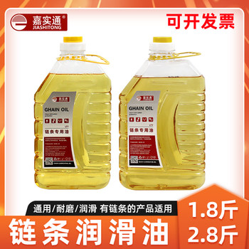 Chain lubricant oil for chain saw chainsaw high branch saw chain oil