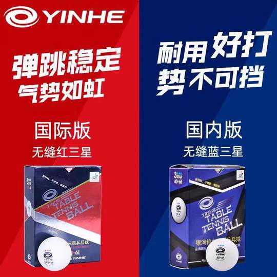 银河红三星乒乓球国际版无缝球新材料S40+高弹耐打铂力蓝三星正品