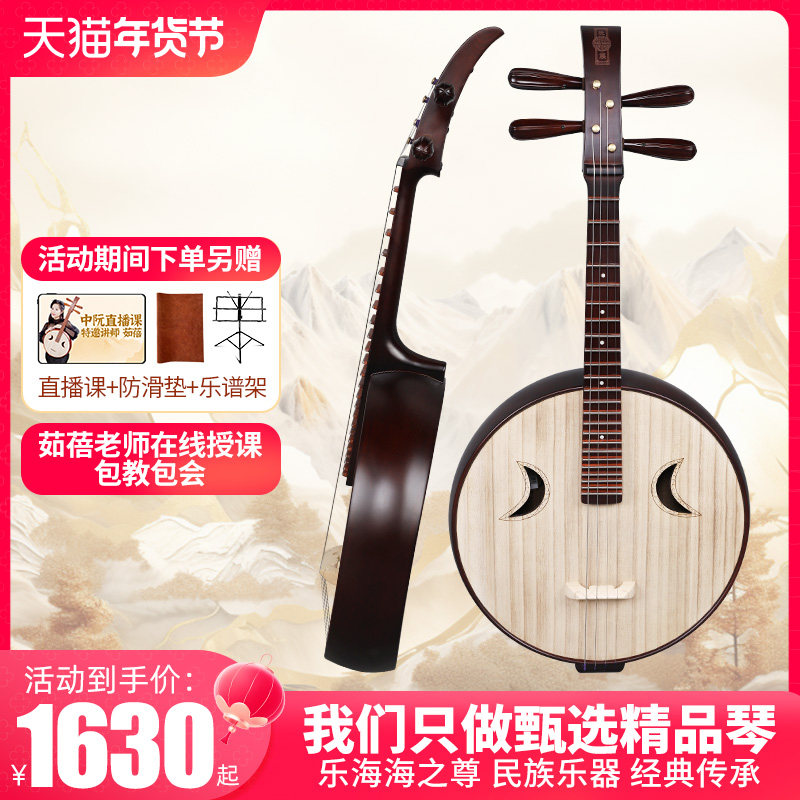 Lehai Zhongruan instrument Xu Yang Ruan ethnic African purple sandalwood official hat professional test class to play Nguyen Cen DWZ1 DWZ2-Taobao