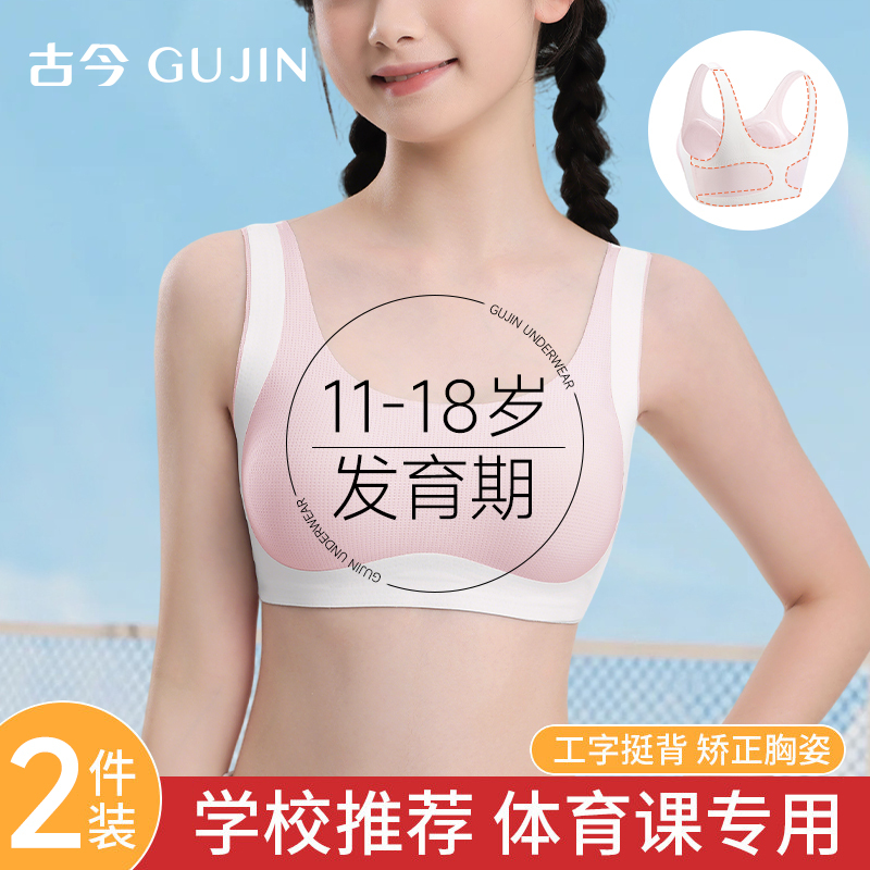 Ancient and Modern Girls' Underwear, Puberty Development Period, Early High School Students, Teenage Girls' Bras, Sports Shock-Proof Girls' Vests