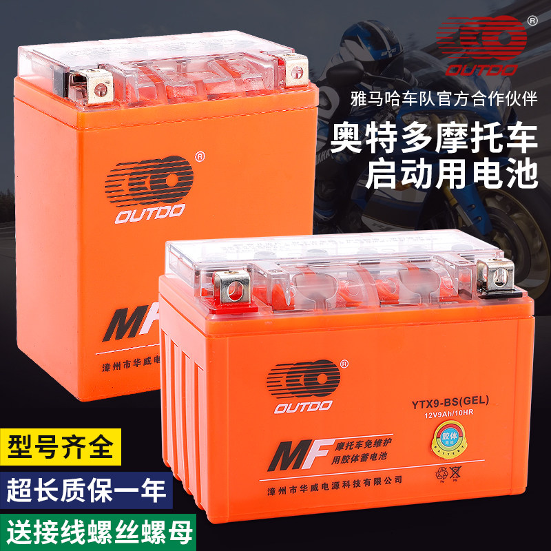 Otto Motorcycle Battery 12v Colloids Universal Maintenance-free 7A scooter 125 Bending Beam Car 5a Dry Battery 9a-Taobao