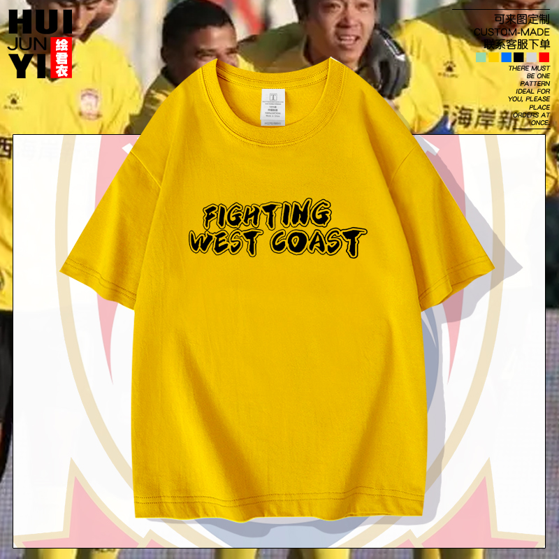 2024年青島西海岸チームユニフォームサッカー半袖Tシャツ服男女綿半袖応援ファン服夏