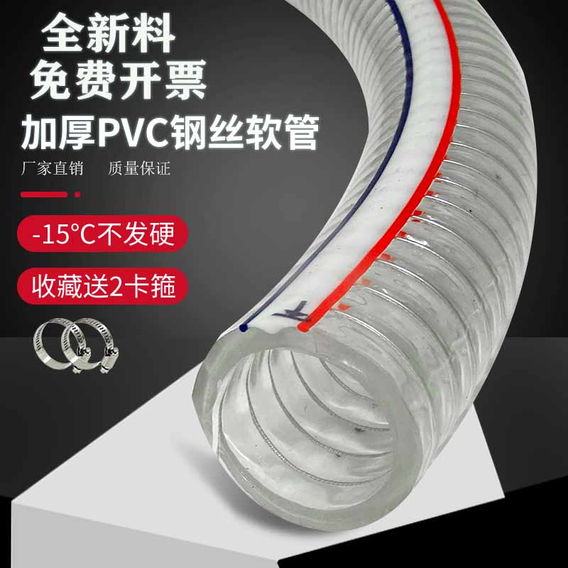 pvc transparent steel wire hose high temperature resistant thickened plastic tubing vacuuming water pipe thickened plastic hose anti-freeze-Taobao