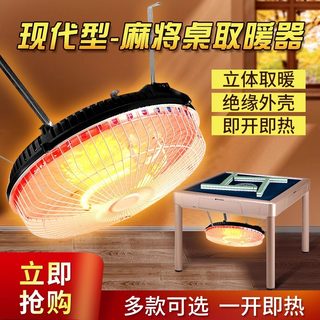 Mahjong Machine Heater, Mahjong Table Heater, Special Automatic Electric Heater, Energy-Saving, Four-Legged Universal Mahjong Machine Heater