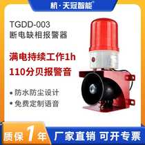 TGDD-003 power outage sound and light alarm farm machine room fish pond aquarium power outage voice speaker 220V