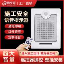 Construction site safety infrared induction voice prompter factory workshop epidemic publicity announcer large volume speaker