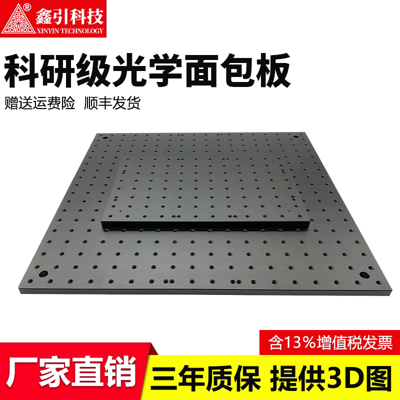 光学平板高精度光学平台蜂窝面包板实验固定板多孔铝板隔振蜂窝板