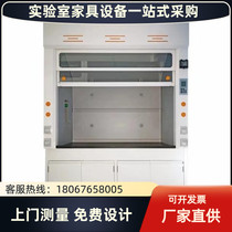 T2 air supply type fume hood all steel fume hood fume hood exhaust hood detoxification acid and alkali resistant cabinet PP ventilation reagent cabinet
