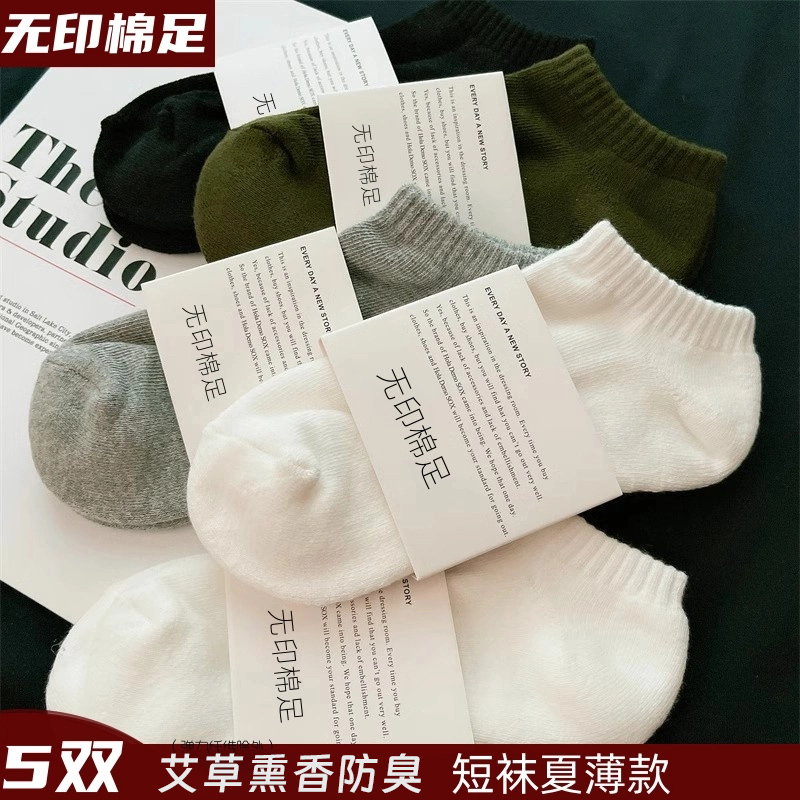 【Pure Cotton Mugwort Incense Deodorant】All-Cotton Socks for Men, Short Tube No-Show Socks, Summer Thin, Deodorant, Sweat-Absorbent, Sporty Trendy Women's Socks 【Pure Cotton Mugwort Incense Deodorant】All-Cotton Socks for Men, Short Tube No-Show Socks, Summer Thin, Deodorant, Sweat-Absorbent, Sporty Trendy Women's Socks
