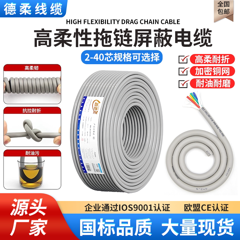 Trvvp Highly Flexible Drag Chain Tank Chain, Bend-Resistant 2 3 4 5 6 7 8 2-Core National Standard Drag Chain Shielded Cable