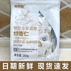 Орех грецкий орех/мозаика 高原露炒杏仁260g小包袋内蒙古鄂尔多斯特产炒熟杏仁即食高原路