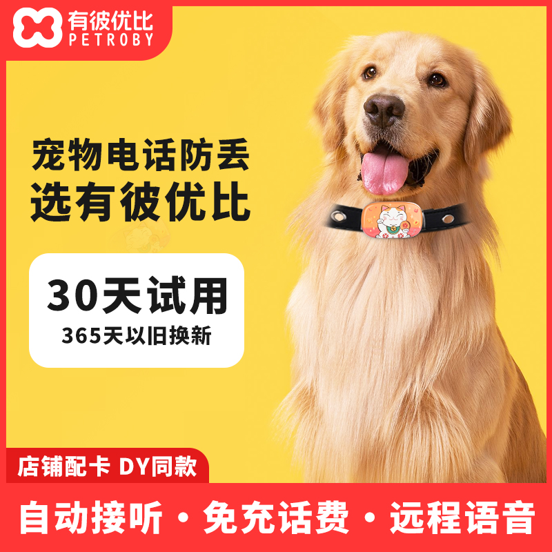 There's Pitt more than gps tracking locators Phone meow puppies Pet location items Circle anti-loss tracking theorizer-Taobao