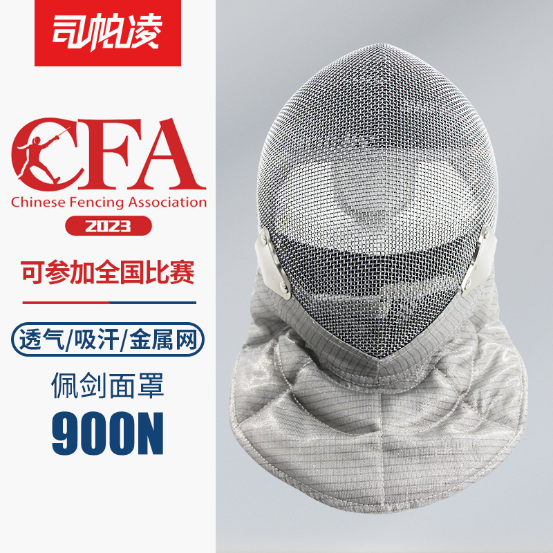 Division ParLing CFA900N certified pesword protective face fencing protective face fencing mask fencing helmet pessword mask-Taobao