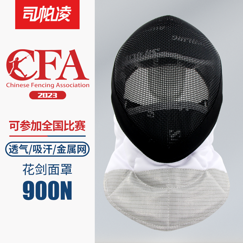 Division Paling CFA certified flower sword protective face flower sword helmet flower sword face mask fencing protective face fencing mask-Taobao