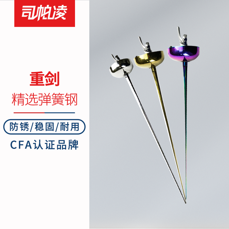 Division Paling CFA certified electric heavy sword Fencing Fencing Equipment Fencing Equipment for adult children Heavy Sword-Taobao
