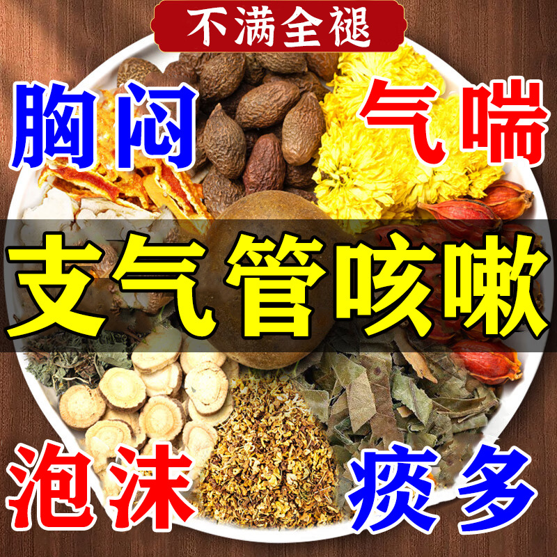 Bronchitis Tea Bags Are Effective in Treating Chronic Pharyngitis, Asthma, Itchy Throat, Cough Relief, Clearing the Lungs and Resolving Phlegm, Special Chinese Medicinal Tea
