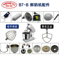 Hengyu B7-B desktop cream machine original parts barrel carbon brush plastic cover speed regulator nylon large gear bearing
