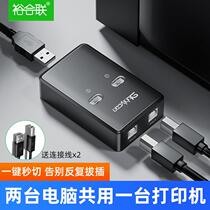 USB printer shareware Auto-free network switching splitter One-tow converter Two multiple computers