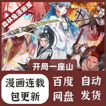 Beginning with a Mountain Chapter 1-651 High-definition comic material pdf electronic version