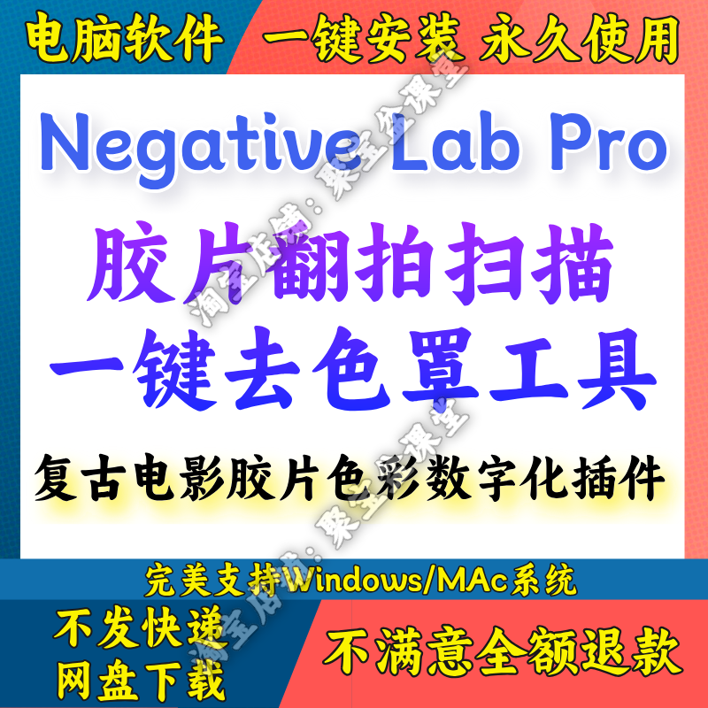 Negative Lab Pro Film Retouching and Scanning One-Click Color Removal Tool Retro Film Lr Plugin