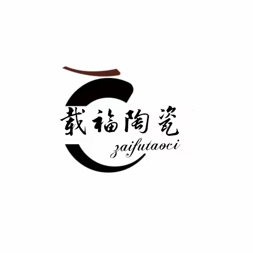 福建省载福陶瓷有限公司的LOGO